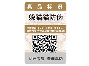 品牌定制不干膠防偽標(biāo)簽具有什么優(yōu)勢作用？