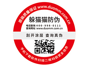 企業(yè)運用數(shù)碼防偽標(biāo)簽具有什么優(yōu)勢價值？