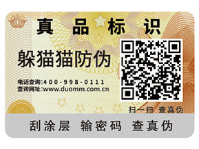 二維碼防偽標(biāo)簽?zāi)軌蚪o企業(yè)帶來什么價值作用？