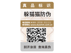塑膜防偽標(biāo)簽的運用具有什么優(yōu)勢作用？