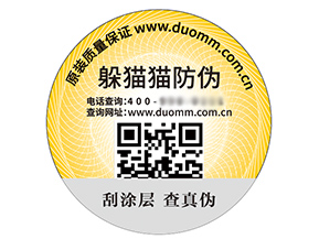 數(shù)碼防偽標(biāo)簽的運(yùn)用具有什么優(yōu)勢(shì)？