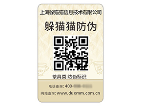 二維碼防偽標(biāo)簽具有什么優(yōu)勢(shì)好處？