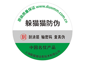品牌防偽標(biāo)簽的運(yùn)用具有什么優(yōu)勢(shì)價(jià)值？