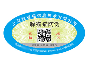 數(shù)碼防偽標(biāo)簽的運(yùn)用能夠給品牌帶來(lái)什么優(yōu)勢(shì)？