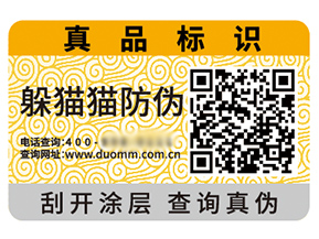 二維碼防偽標(biāo)簽?zāi)軌蚪o企業(yè)帶來(lái)什么優(yōu)勢(shì)效果？