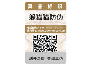 企業(yè)品牌定制二維碼防偽標(biāo)簽具有什么優(yōu)勢(shì)作用？