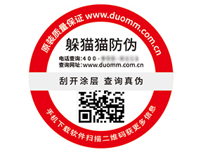 二維碼防偽標(biāo)簽?zāi)軌驇?lái)什么價(jià)值好處？