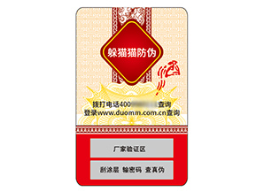 品牌運(yùn)用不干膠防偽標(biāo)簽具有什么價(jià)值？