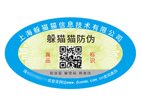 企業(yè)品牌定制防偽標(biāo)簽?zāi)軌驇?lái)什么價(jià)值？
