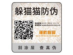 不干膠防偽標(biāo)簽的運(yùn)用能夠帶來(lái)什么優(yōu)勢(shì)？