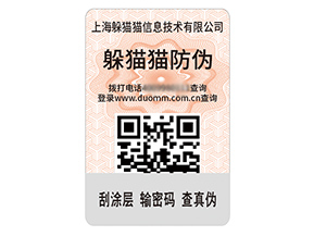 數(shù)碼防偽標(biāo)簽的運(yùn)用具有什么效果作用？