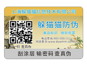 二維碼防偽標(biāo)簽?zāi)軌驇?lái)什么價(jià)值作用？