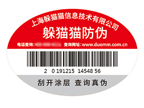 塑膜防偽標(biāo)簽的運(yùn)用能夠給企業(yè)帶來(lái)什么優(yōu)勢(shì)？