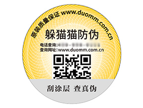 二維碼防偽標(biāo)簽?zāi)軌驇?lái)哪些優(yōu)勢(shì)？