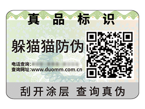 數(shù)碼防偽標(biāo)簽?zāi)軌驇?lái)什么優(yōu)勢(shì)好處？
