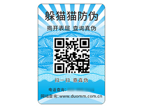 防偽標(biāo)簽的運(yùn)用能夠帶來(lái)什么價(jià)值好處？