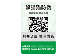 塑膜防偽標(biāo)簽?zāi)軌蚪o企業(yè)帶來(lái)什么優(yōu)勢(shì)好處？