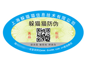 不干膠防偽標(biāo)簽具有什么價(jià)值好處？
