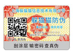 品牌定制防偽標(biāo)簽?zāi)軒?lái)什么價(jià)值作用？