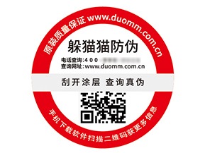 不干膠防偽標(biāo)簽的運(yùn)用幫助企業(yè)解決什么難題？