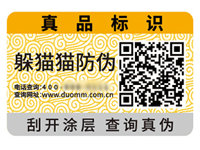 二維碼防偽標(biāo)簽?zāi)軌驇?lái)什么價(jià)值好處？