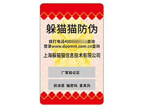 定制防偽標(biāo)簽?zāi)軌驇?lái)什么價(jià)值作用？