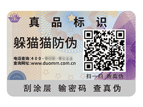 品牌定制二維碼防偽標(biāo)簽具有什么優(yōu)勢(shì)？