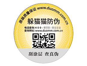 塑膜防偽標(biāo)簽具有什么用處？