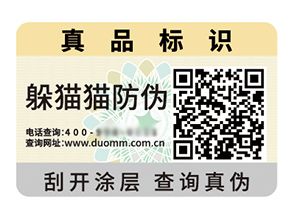 品牌定制防偽標(biāo)簽?zāi)軌驇硎裁磧?yōu)勢(shì)好處？