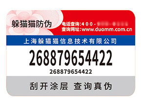 不干膠防偽標(biāo)簽的運(yùn)用具有什么價(jià)值？
