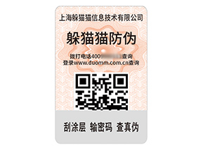 數(shù)碼防偽標(biāo)簽的運(yùn)用具有什么作用？