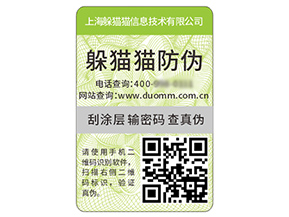 品牌定制不干膠防偽標(biāo)簽帶來哪些價(jià)值好處？