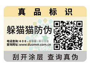 采用數(shù)碼防偽標(biāo)簽?zāi)軒硎裁磧?yōu)勢(shì)價(jià)值？