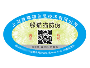 品牌定制防偽標(biāo)簽?zāi)軌驇砟男﹥r(jià)值好處？