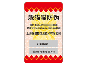 采用不干膠防偽標(biāo)簽具有什么作用嗎？