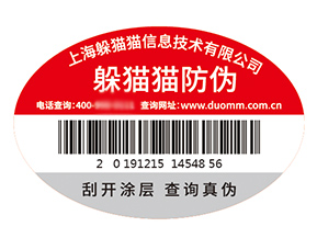 企業(yè)品牌定制防偽標(biāo)簽具有什么價(jià)值好處？