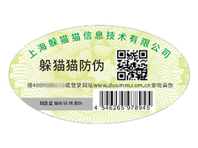 品牌定制二維碼防偽標(biāo)簽帶來(lái)什么作用？