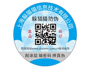 品牌防偽標(biāo)簽帶來(lái)的優(yōu)勢(shì)效果都有哪些？