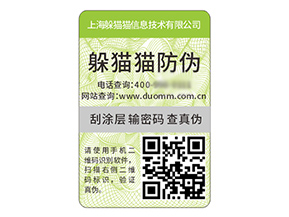 不干膠防偽標(biāo)簽具有什么優(yōu)勢(shì)好處？