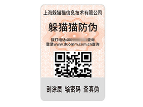 品牌定制防偽標(biāo)簽?zāi)軌驇?lái)什么價(jià)值作用？