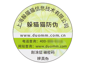 品牌定制防偽標(biāo)簽?zāi)軌驇?lái)什么價(jià)值作用？