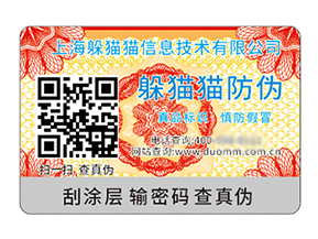 二維碼防偽標(biāo)簽具有什么優(yōu)勢(shì)作用？
