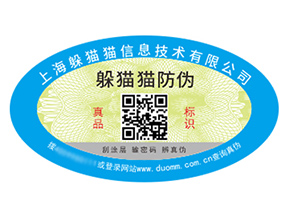產(chǎn)品防偽標(biāo)簽的價(jià)值好處都有哪些？