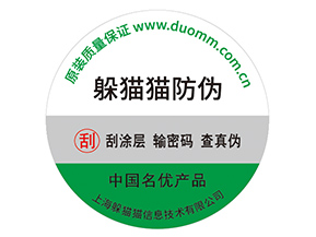 產(chǎn)品不干膠防偽標(biāo)具有什么好處？