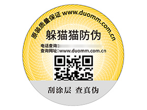 二維碼防偽標(biāo)簽具有什么優(yōu)勢(shì)好處？