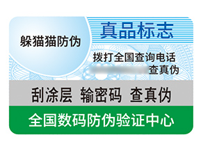 品牌防偽標(biāo)簽帶來(lái)了什么效果作用？