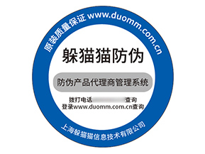 不干膠防偽標(biāo)簽具有什么價(jià)值效果？