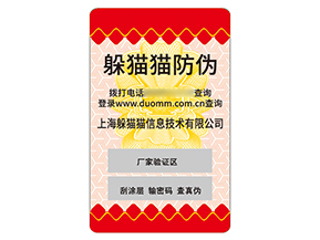 品牌定制不干膠防偽標(biāo)簽有什么優(yōu)勢(shì)效果？