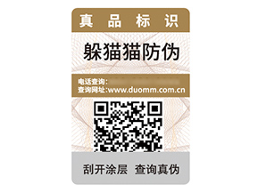 品牌定制防偽標(biāo)簽具有什么優(yōu)勢(shì)作用？