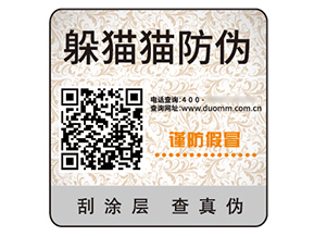 品牌二維碼防偽標簽的作用好處有哪些？